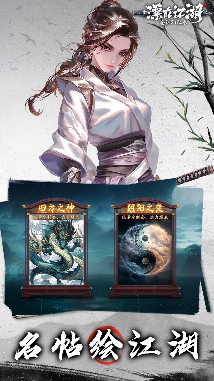 漂在江湖
