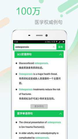 新编全医药学大词典
