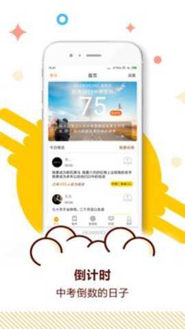 中考倒计时下载
