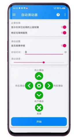 自动滑动器下载