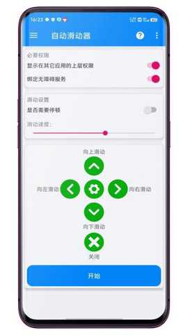 自动滑动器下载