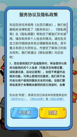 全民打螺丝下载