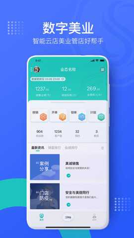 智能云店