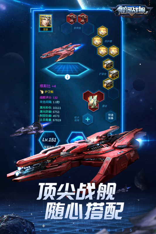 银河战舰