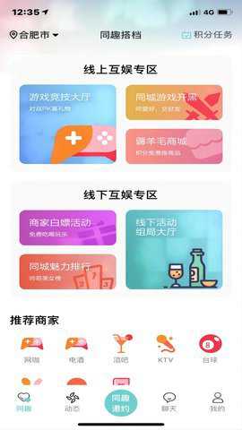 同趣搭档app