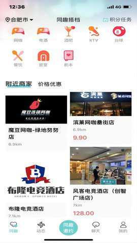 同趣搭档app