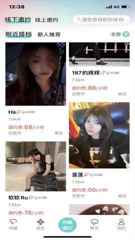 同趣搭档app