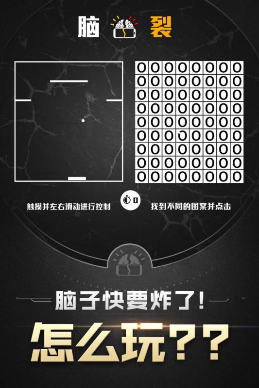脑裂手游