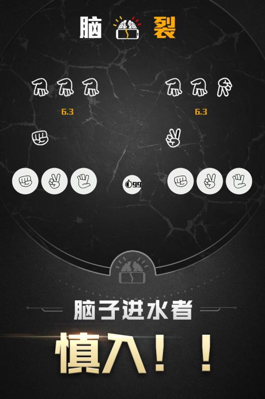 脑裂手游