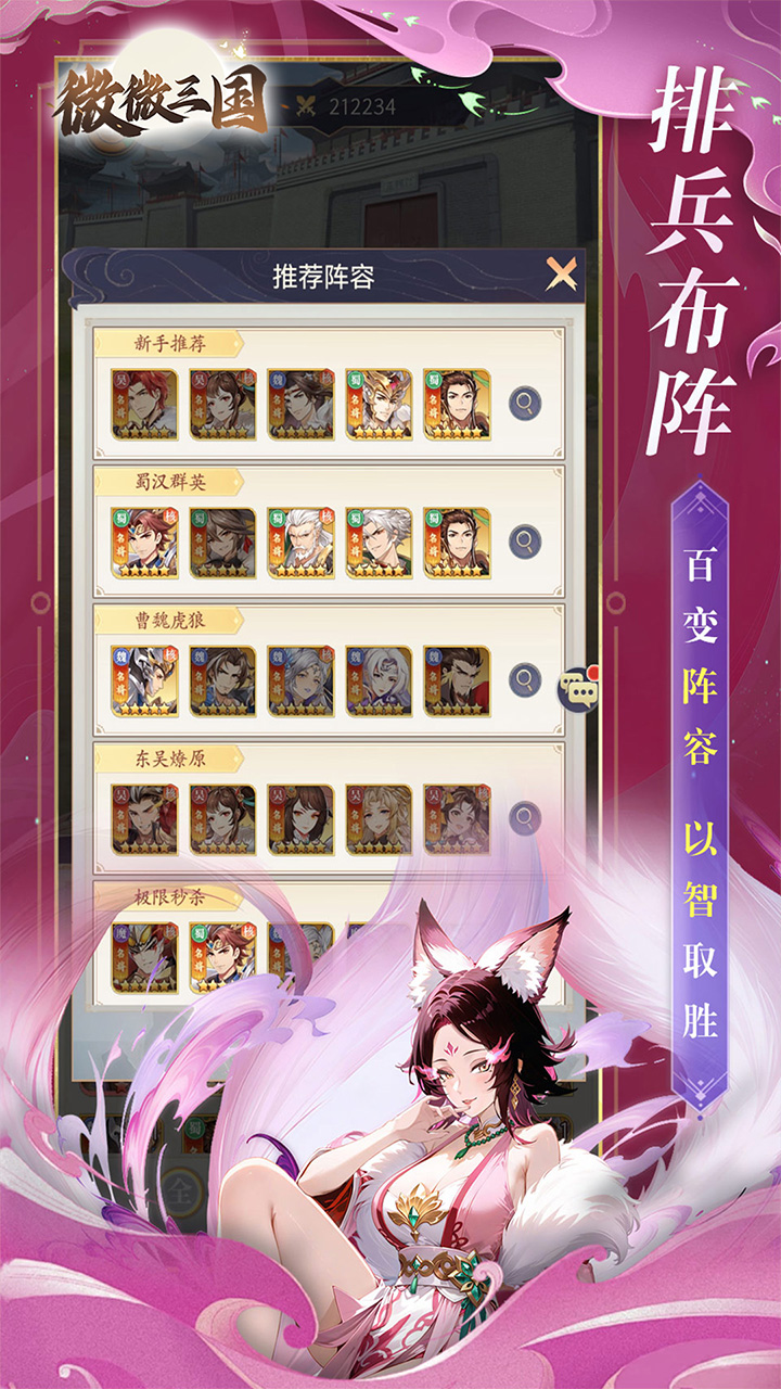 微微三国