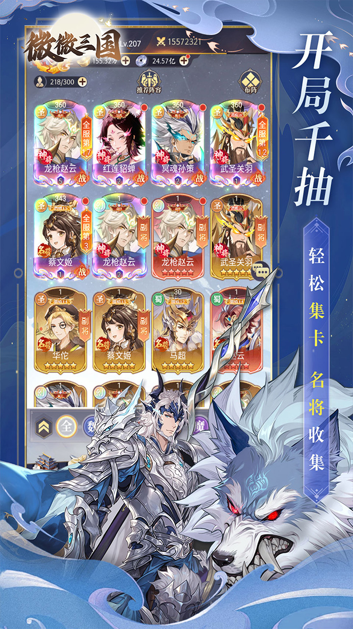 微微三国
