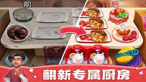 小镇大厨手游