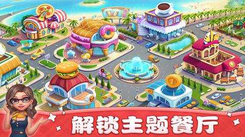 小镇大厨手游