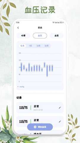 血压追踪管家下载