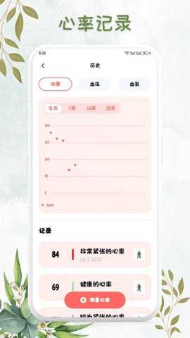 血压追踪管家下载