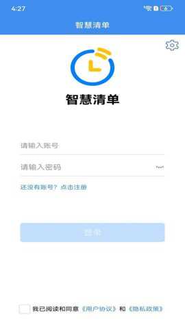 智慧清单app