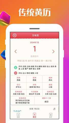 万能日历通