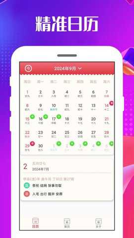 万能日历通