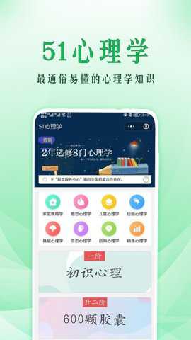 51心理学app
