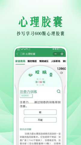 51心理学app