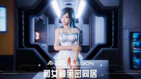 天使军团国际服下载