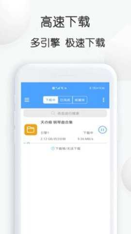 星速bt磁力种子下载器下载