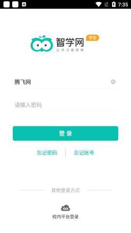 智学网旧版