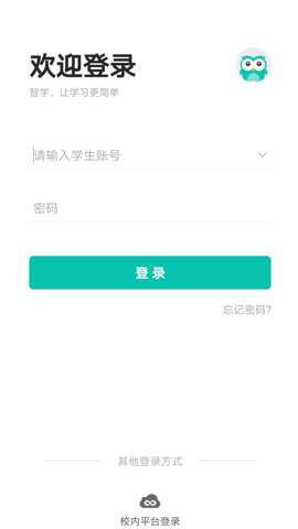 智学网旧版