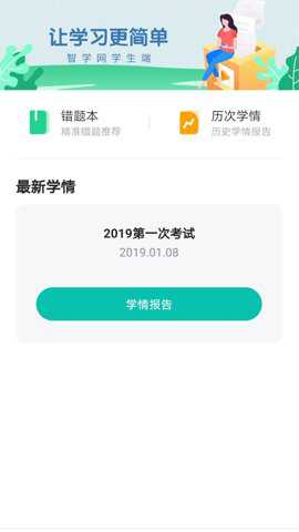 智学网旧版
