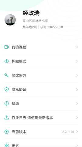 智学网旧版