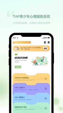 青少年心理援助系统下载