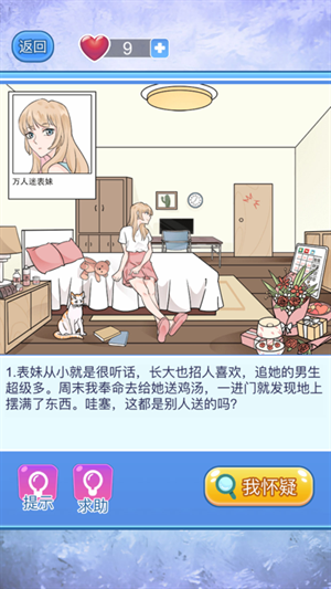 宝贝你听我解释手游最新版
