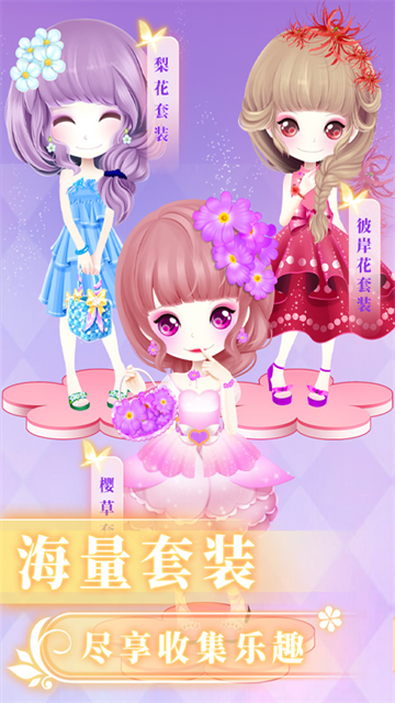 花花姑娘之魔法花园最新版本