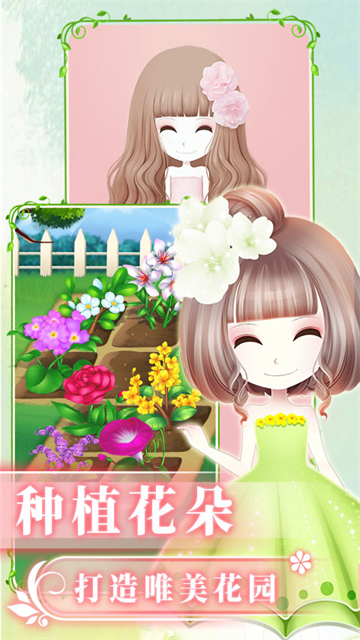 花花姑娘之魔法花园最新版本