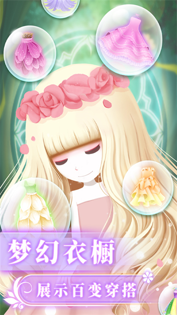 花花姑娘之魔法花园最新版本