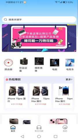臻可租下载