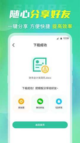 简历模板大全