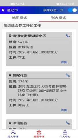 淞淞零工下载