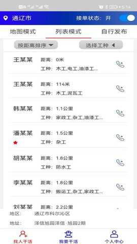 淞淞零工下载