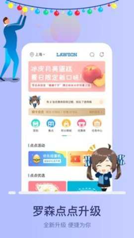 罗森点点下载