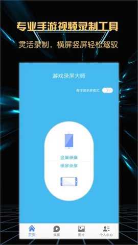 游戏录屏下载