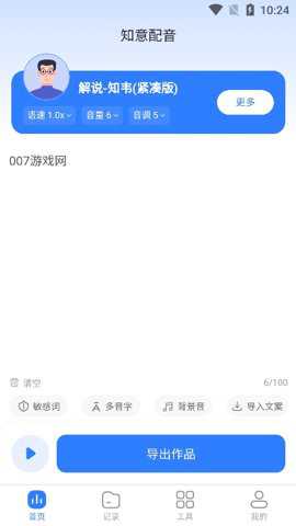 知意配音下载