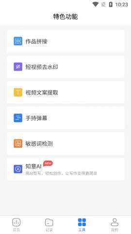 知意配音下载
