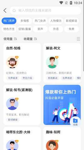 知意配音下载
