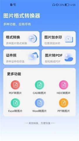 全能图片格式转换器下载