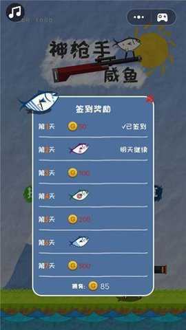 神枪手咸鱼下载