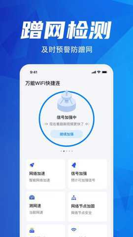 万能wifi快捷连app