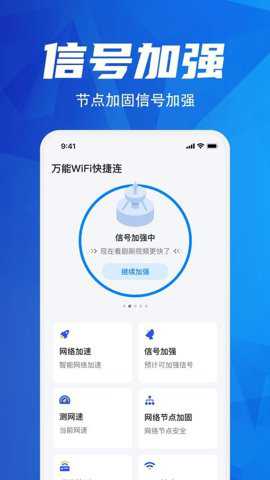 万能wifi快捷连app