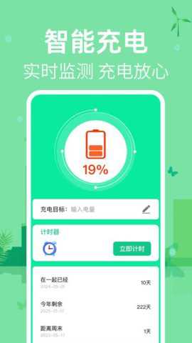 掌上电池助手下载