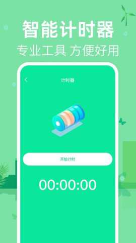 掌上电池助手下载